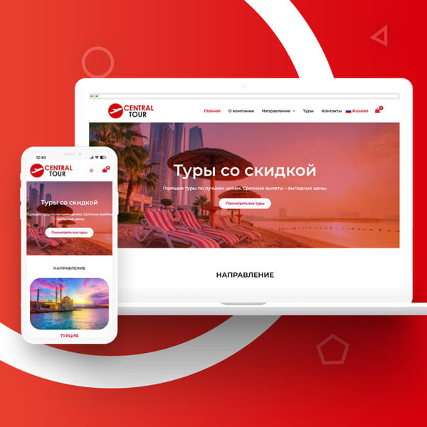 Создание сайта для турфирмы Central City Tour